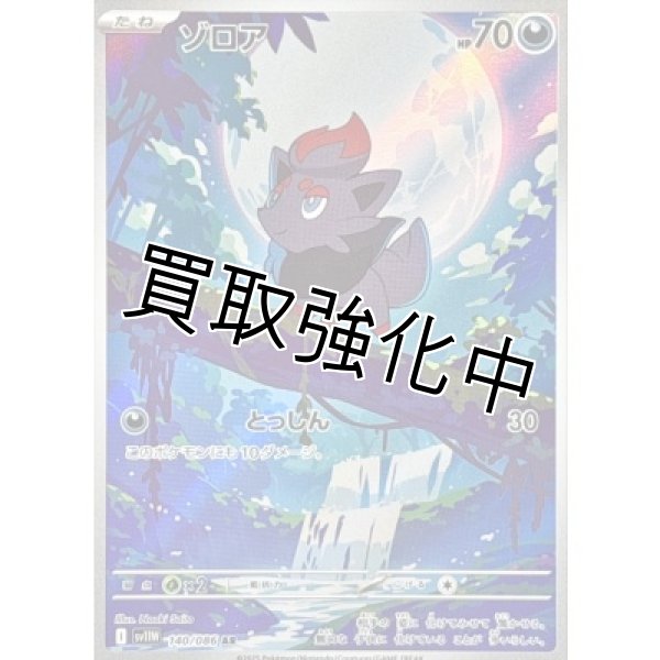 画像1: ゾロア【AR】{140/086}[SV11W] (1)