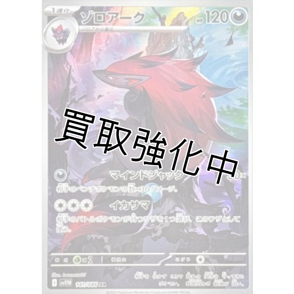 画像1: ゾロアーク【AR】{141/086}[SV11W] (1)
