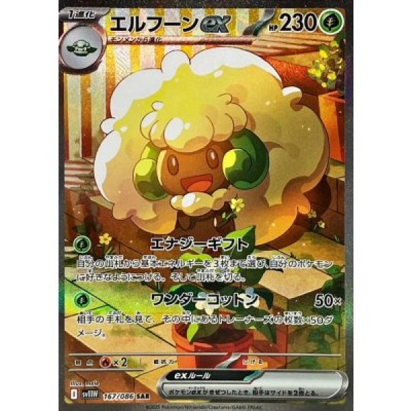 画像1: エルフーンex【SAR】{167/086}[SV11W] (1)