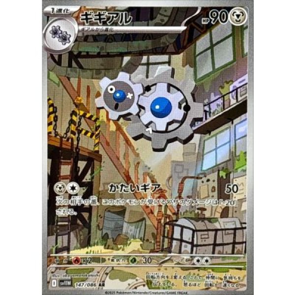 画像1: ギギアル【AR】{147/086}[SV11W] (1)