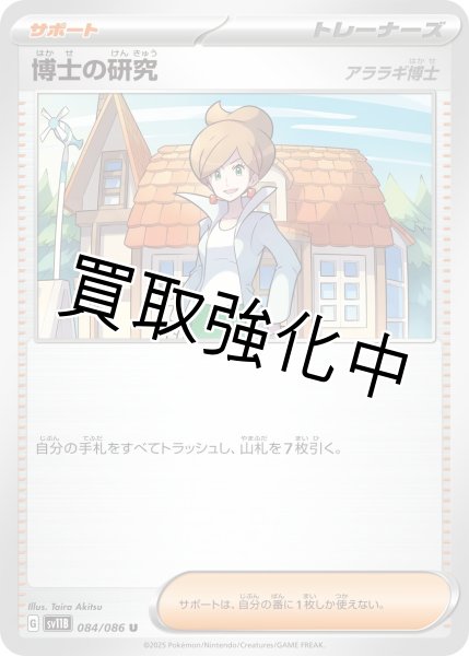 画像1: 博士の研究/アララギ博士【U】{084/086}[SV11B] (1)