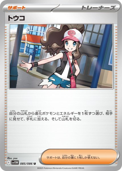 画像1: 【状態B】トウコ【U】{085/086}[SV11W] (1)