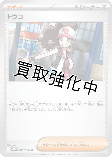画像1: 【状態B】【収録不問】トウコ【U】 (1)