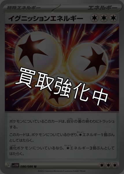 画像1: 【状態B】【収録不問】イグニッションエネルギー【-】 (1)