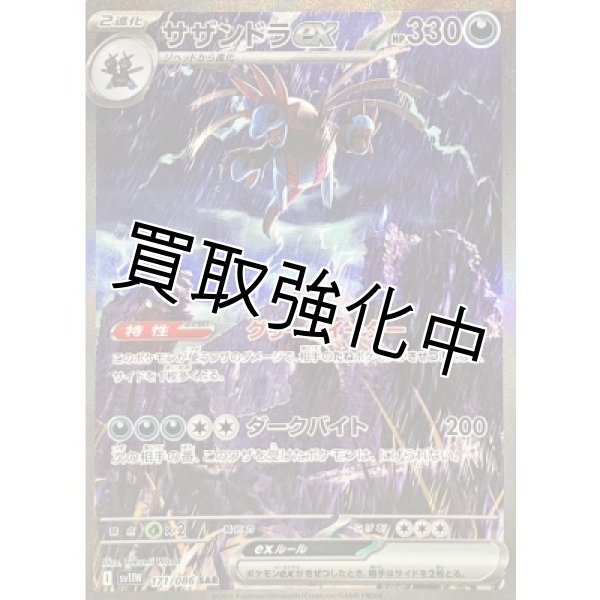 画像1: サザンドラex【SAR】{171/086}[SV11W] (1)
