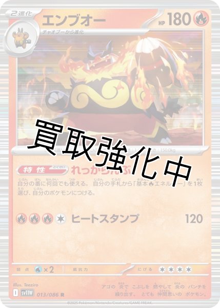 画像1: エンブオー【R】{013/086}[SV11W] (1)