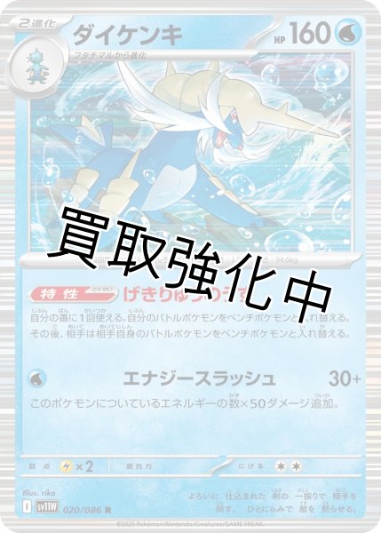 画像1: ダイケンキ【R】{020/086}[SV11W] (1)