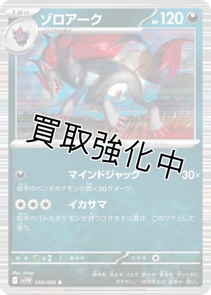 画像1: ゾロアーク【R】{059/086}[SV11W] (1)