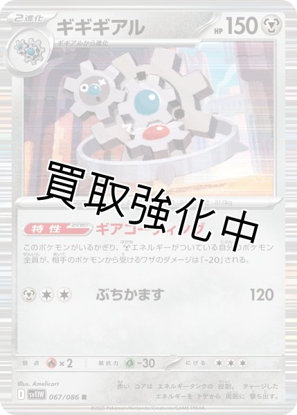 画像1: ギギギアル【R】{067/086}[SV11W] (1)
