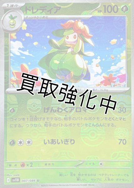 画像1: ドレディア(マスターボールミラー)【U】{007/086}[SV11B] (1)