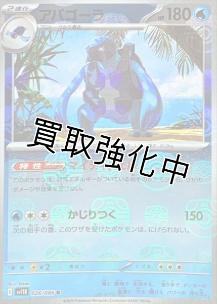 画像1: アバゴーラ(マスターボールミラー)【R】{026/086}[SV11B] (1)