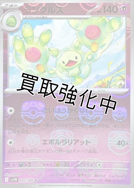 画像1: ランクルス(マスターボールミラー)【U】{042/086}[SV11B] (1)