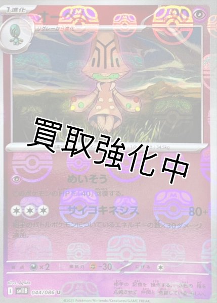 画像1: オーベム(マスターボールミラー)【U】{044/086}[SV11B] (1)