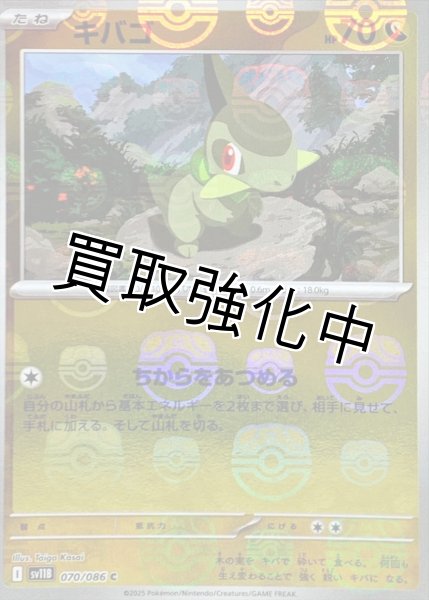 画像1: キバゴ(マスターボールミラー)【C】{070/086}[SV11B] (1)