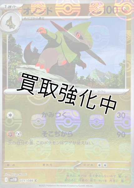 画像1: オノンド(マスターボールミラー)【C】{071/086}[SV11B] (1)