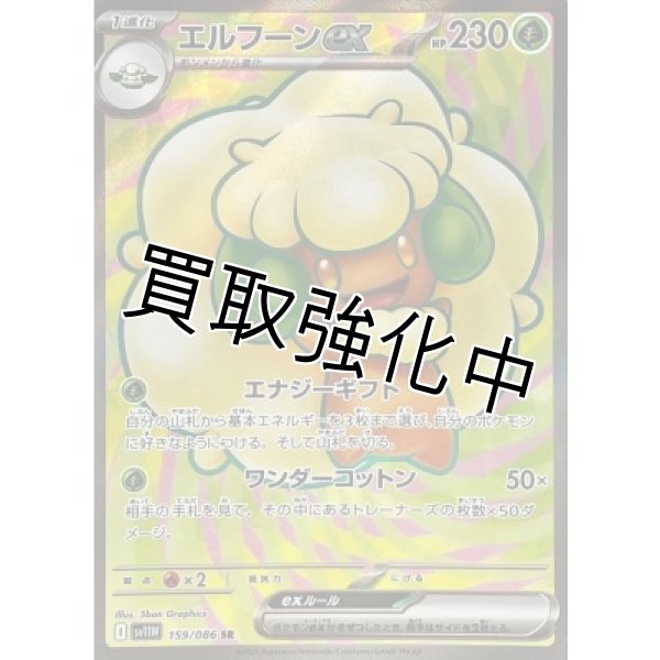 画像1: エルフーンex【SR】{159/086}[SV11W] (1)