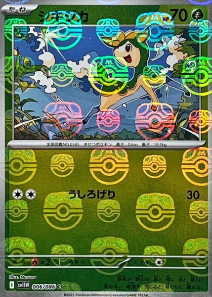 画像1: シキジカ(マスターボールミラー)【C】{006/086}[SV11W] (1)