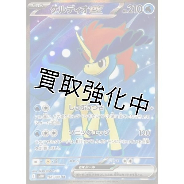 画像1: ケルディオex【SR】{161/086}[SV11W] (1)