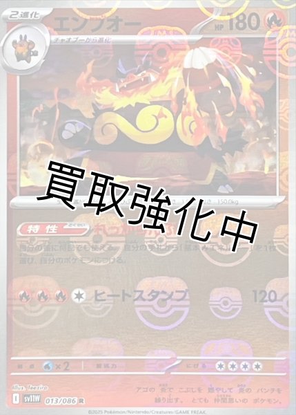 画像1: エンブオー(マスターボールミラー)【R】{013/086}[SV11W] (1)