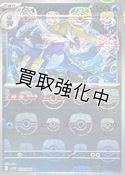 画像1: ダイケンキ(マスターボールミラー)【R】{020/086}[SV11W] (1)