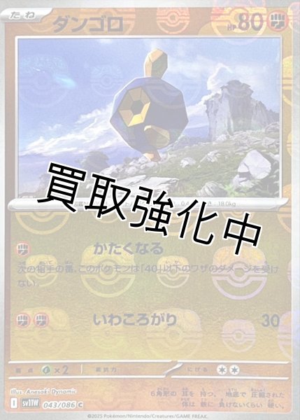 画像1: ダンゴロ(マスターボールミラー)【C】{043/086}[SV11W] (1)