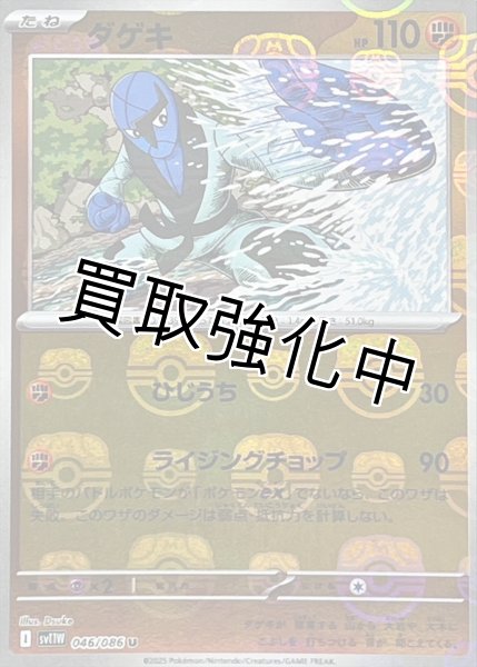 画像1: ダゲキ(マスターボールミラー)【U】{046/086}[SV11W] (1)