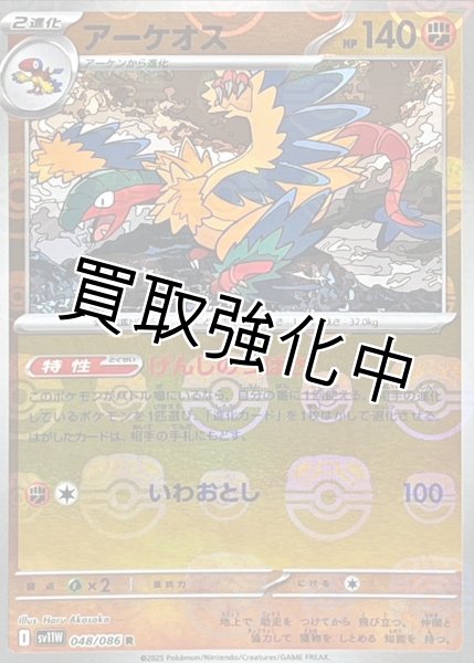 画像1: アーケオス(マスターボールミラー)【R】{048/086}[SV11W] (1)