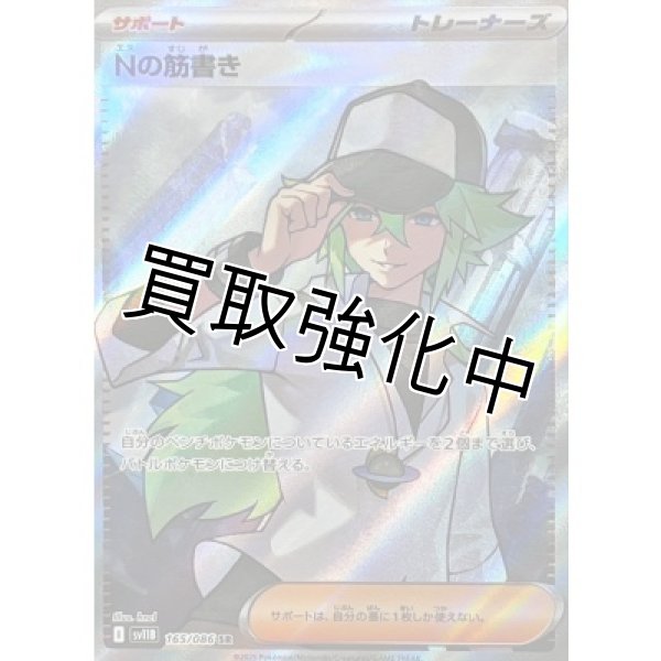 画像1: Nの筋書き【SR】{165/086}[SV11B] (1)