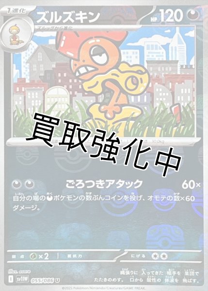 画像1: ズルズキン(マスターボールミラー)【U】{055/086}[SV11W] (1)