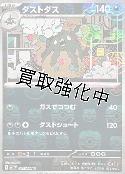 画像1: ダストダス(マスターボールミラー)【U】{057/086}[SV11W] (1)
