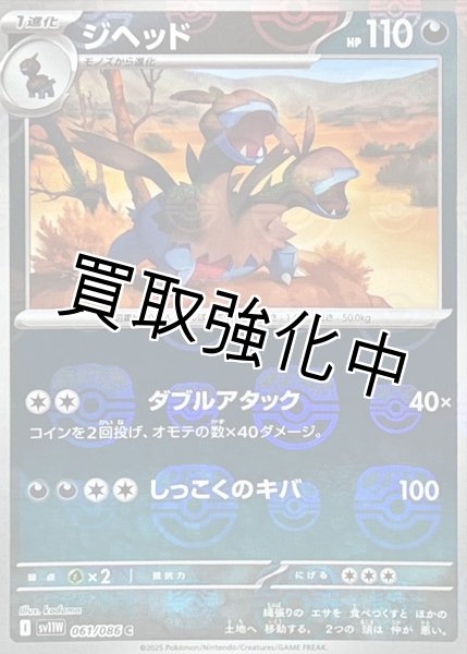 画像1: ジヘッド(マスターボールミラー)【C】{061/086}[SV11W] (1)