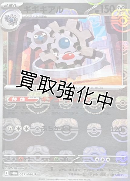 画像1: ギギギアル(マスターボールミラー)【R】{067/086}[SV11W] (1)