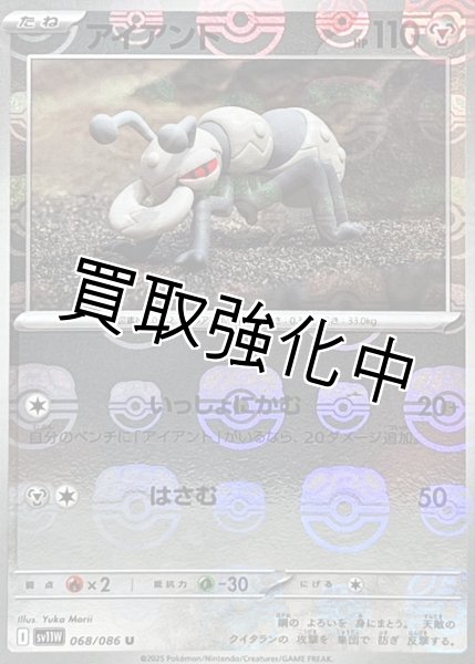 画像1: アイアント(マスターボールミラー)【U】{068/086}[SV11W] (1)