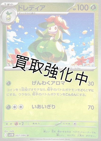 画像1: ドレディア(モンスターボールミラー)【U】{007/086}[SV11B] (1)