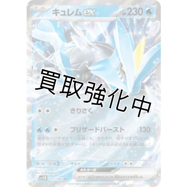 画像1: キュレムex【RR】{031/086}[SV11B] (1)
