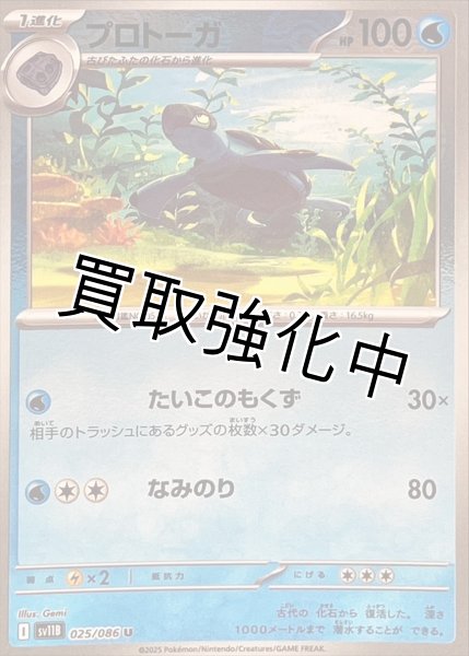画像1: プロトーガ(モンスターボールミラー)【U】{025/086}[SV11B] (1)