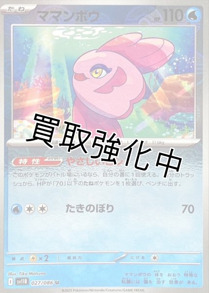 画像1: ママンボウ(モンスターボールミラー)【U】{027/086}[SV11B] (1)
