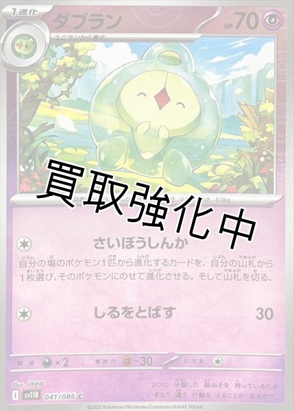 画像1: ダブラン(モンスターボールミラー)【C】{041/086}[SV11B] (1)