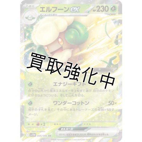 画像1: エルフーンex【RR】{005/086}[SV11W] (1)