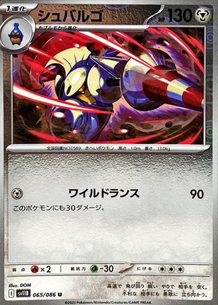 画像1: シュバルゴ(モンスターボールミラー)【U】{065/086}[SV11B] (1)