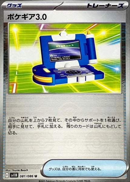 画像1: ポケギア3.0(モンスターボールミラー)【U】{081/086}[SV11B] (1)