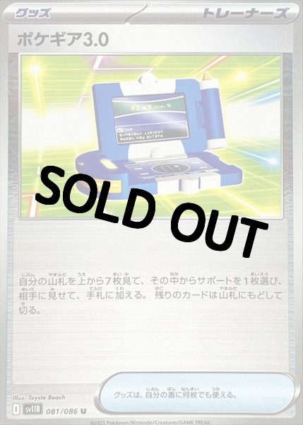 画像1: ポケギア3.0(モンスターボールミラー)【U】{081/086}[SV11B] (1)