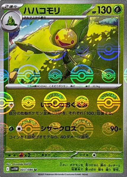 画像1: ハハコモリ(モンスターボールミラー)【U】{003/086}[SV11W] (1)