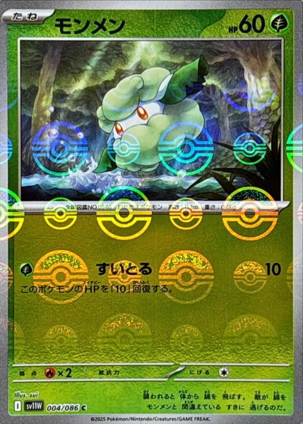 画像1: モンメン(モンスターボールミラー)【C】{004/086}[SV11W] (1)