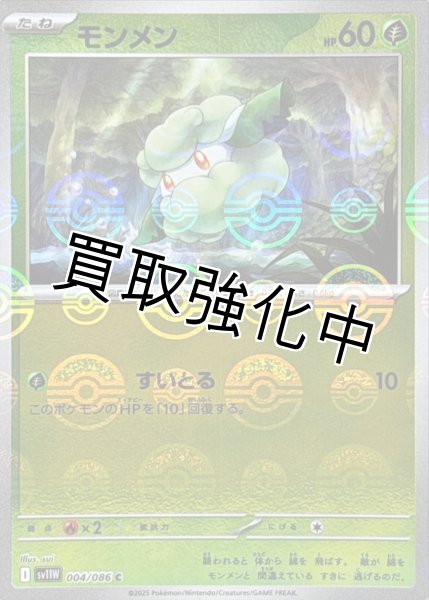 画像1: モンメン(モンスターボールミラー)【C】{004/086}[SV11W] (1)