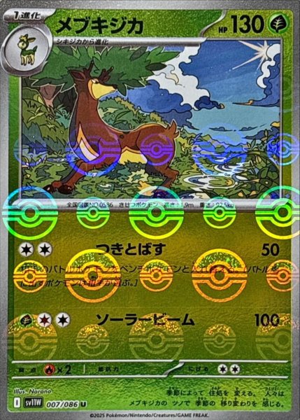 画像1: メブキジカ(モンスターボールミラー)【U】{007/086}[SV11W] (1)