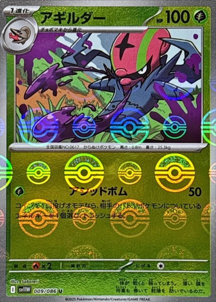 画像1: アギルダー(モンスターボールミラー)【U】{009/086}[SV11W] (1)