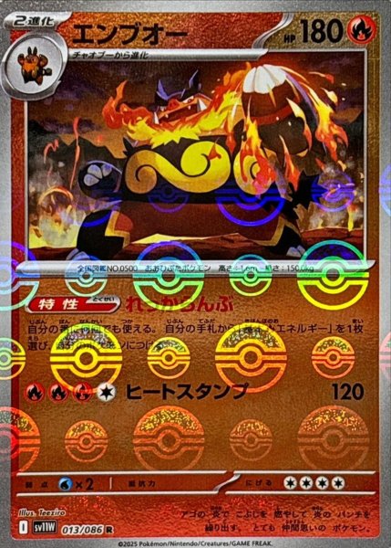 画像1: エンブオー(モンスターボールミラー)【R】{013/086}[SV11W] (1)