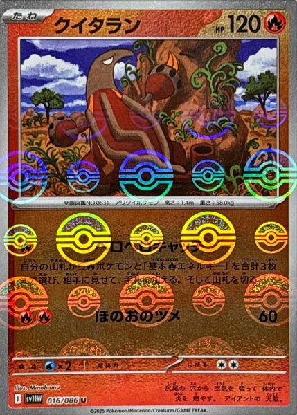 画像1: クイタラン(モンスターボールミラー)【U】{016/086}[SV11W] (1)
