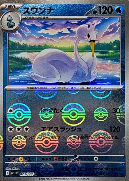 画像1: スワンナ(モンスターボールミラー)【U】{023/086}[SV11W] (1)